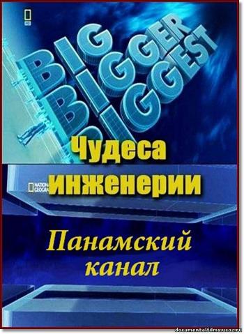 Панамский канал / Panama Channel