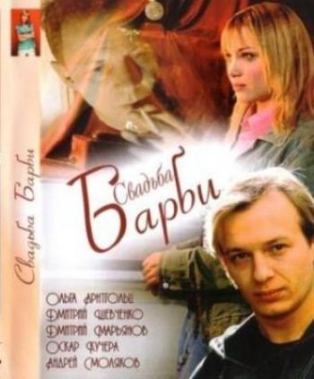 Свадьба Барби