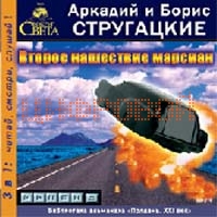 Второе нашествие марсиан