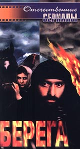 Берега