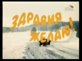Здравия желаю! или Бешеный дембель