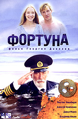 Фортуна