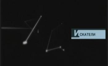 Искатели (97 серий)
