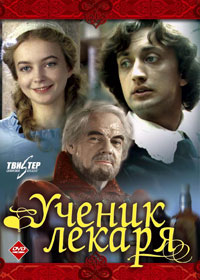 Ученик лекаря