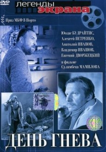 День гнева