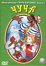 Чуча 2