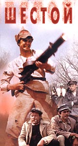 Шестой