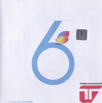 ТРАНСМИССИЯ (2008)