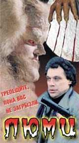 Люми
