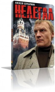 Нелегал