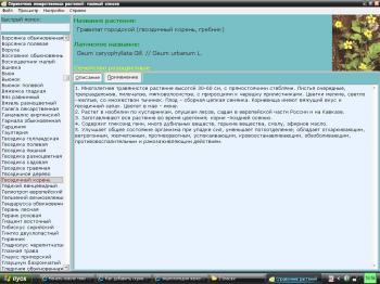 Лекарственные растения