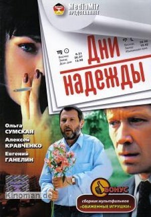 Дни надежды