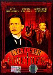 Статский советник