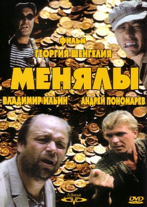 Менялы