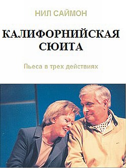 Калифорнийская сюита