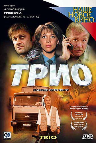 Трио
