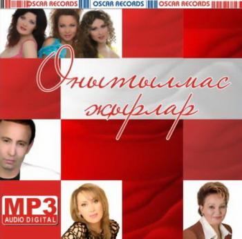 VA - Онытылмас жырлар