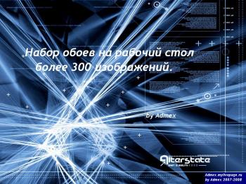 Набор обоев на рабочий стол (2008)