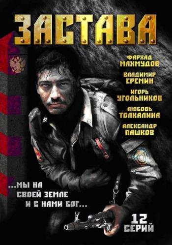 Застава