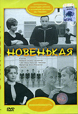 Новенькая 1968г