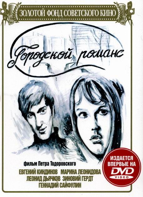 Постер Фильмография Петра Тодоровского Фильмография Петра Тодоровского