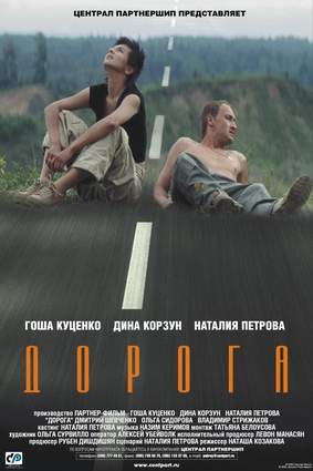 Дорога