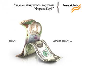 Лекции от ForexClub и Александра Эледра / ForexClub