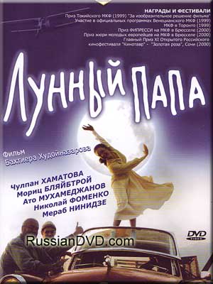 Лунный Папа