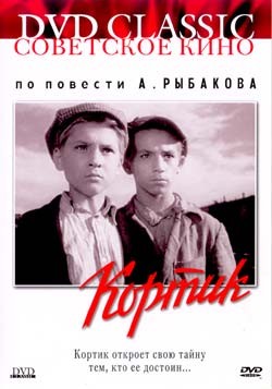 Кортик 1954г / Кортик