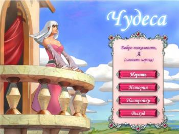 Miracles Чудеса