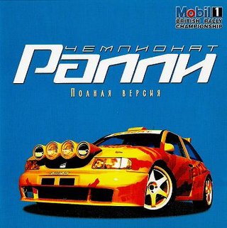 Rally Championship (Чемпионат Ралли Мобил 1)