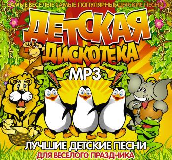 Детская дискотека 2009