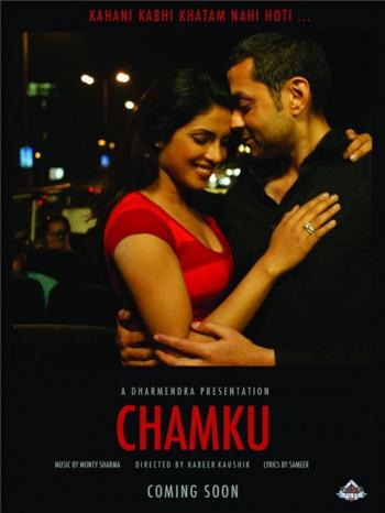 Чамку / Chamku