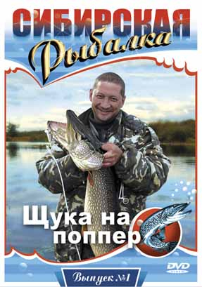 Сибирская рыбалка. Выпуски 1-17 /