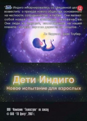 ДЕТИ ИНДИГО.Новое испытание для взрослых / ДЕТИ ИНДИГО.Новое испытание для взрослых
