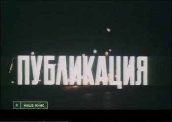 Публикация / Publikaciya
