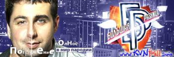 Большая разница. Выпуск 10