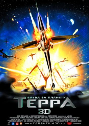 Битва за планету Терра / Battle for Terra (2D) (2009) DVDRip