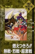 Драконий жемчуг Зет 8: Легендарный Броли / DBZ Movie 08 - Broly The Legendary Super Saiyan
