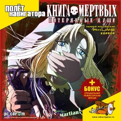 Книга мертвых: Потерянные души