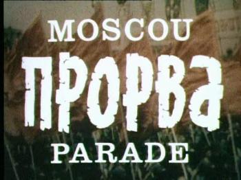 Прорва
