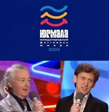 Юрмала 2009 / Фестиваль юмора