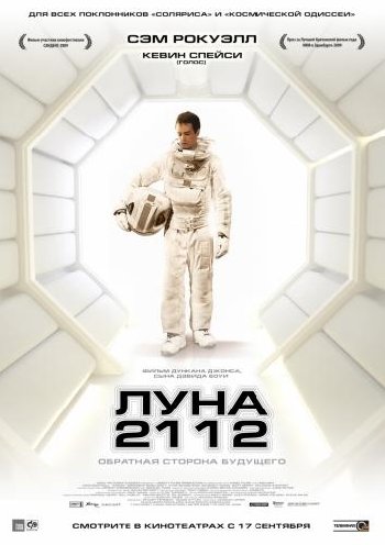 Луна 2112 / Moon