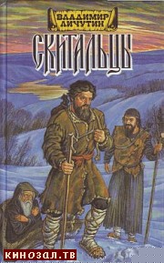 Скитальцы