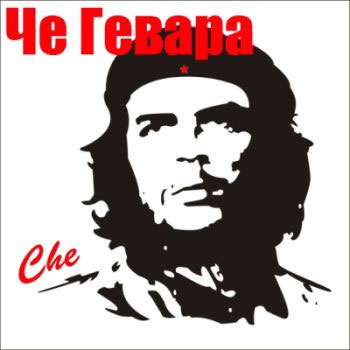Че Гевара - Боливия