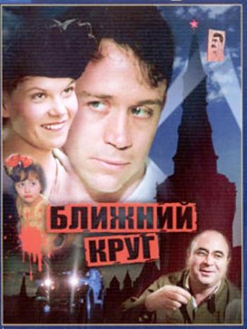 Ближний круг