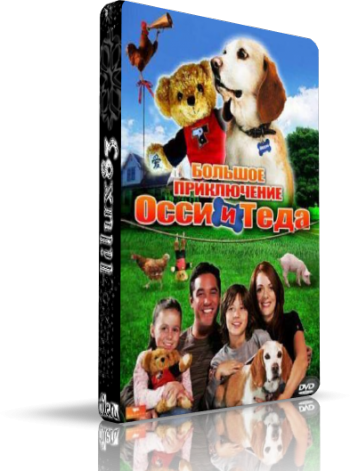 Большое приключение Осси и Теда / Aussie and Ted's Great Adventure