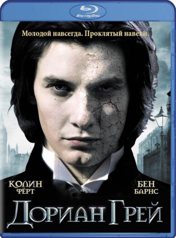 Дориан Грей / Dorian Gray