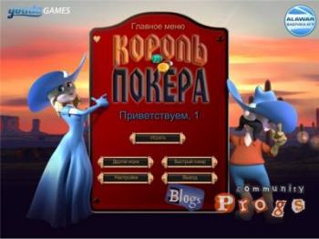Король покера