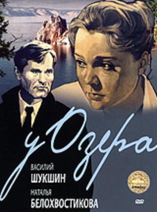У озера (2 серии)